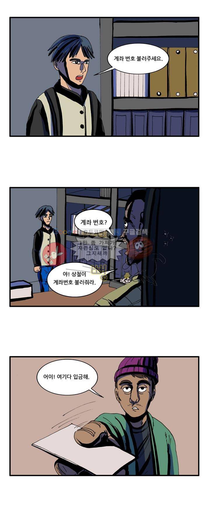 지구의 태엽 20화 - 해시 프로젝터 6