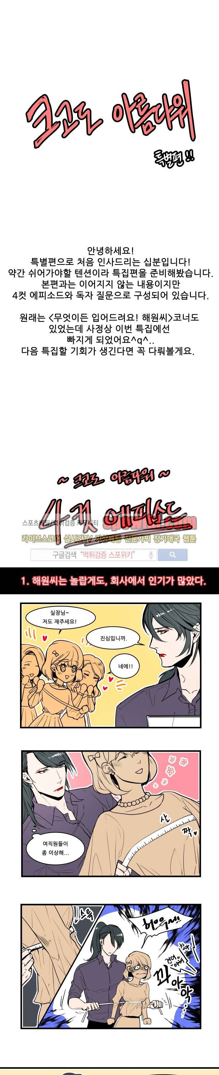 크고도 아름다워 특별편 1