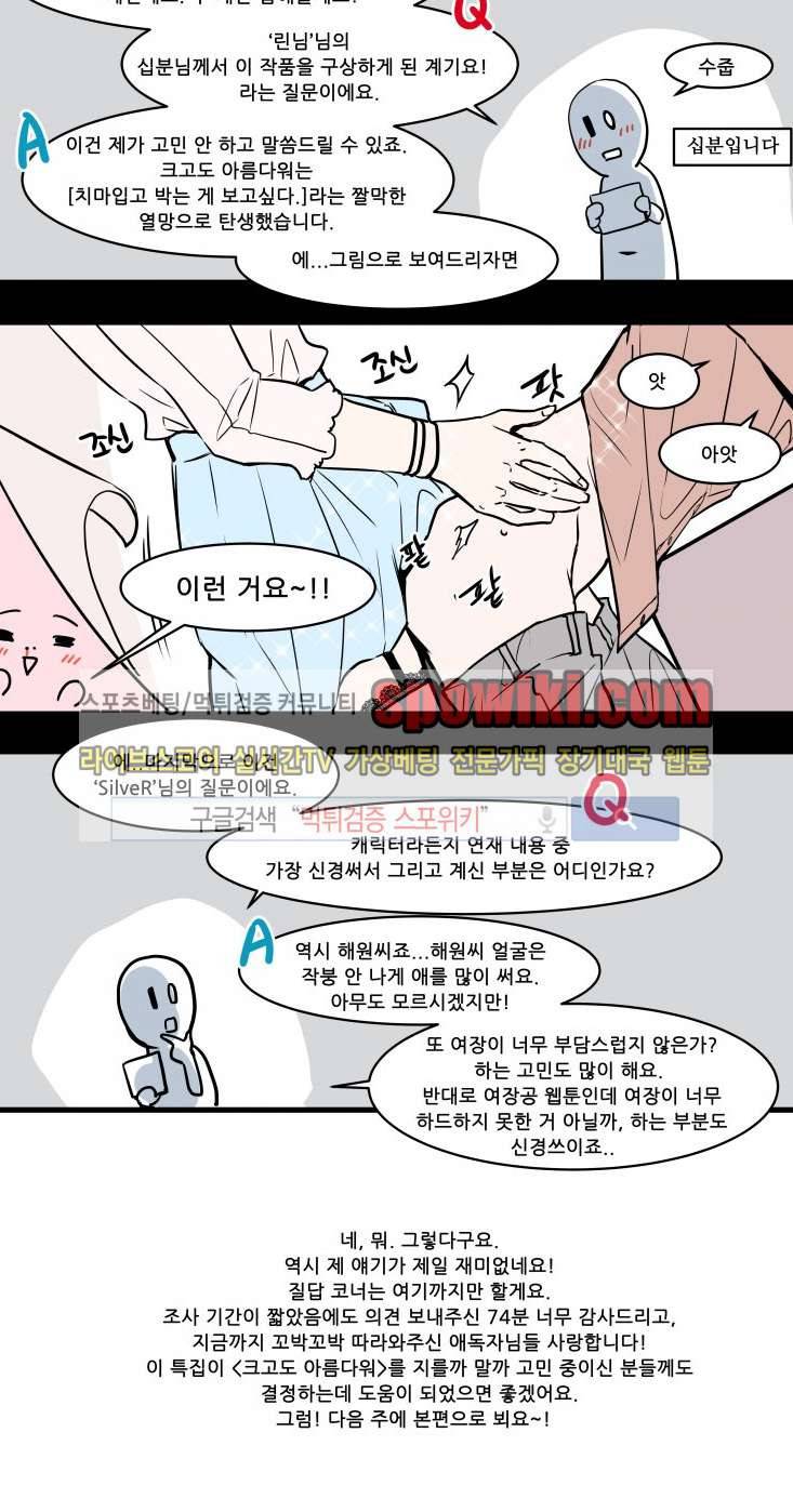 크고도 아름다워 특별편 7