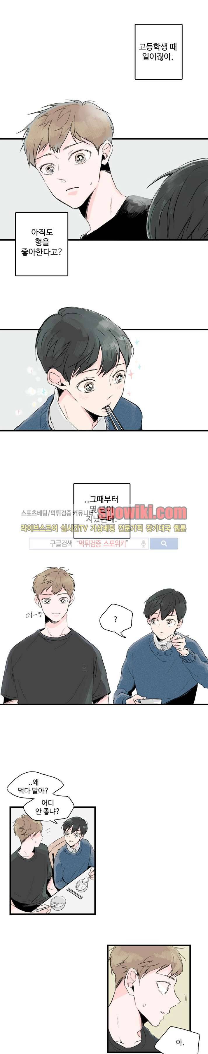 우리사이에 비밀이 어딨어? 2화 1