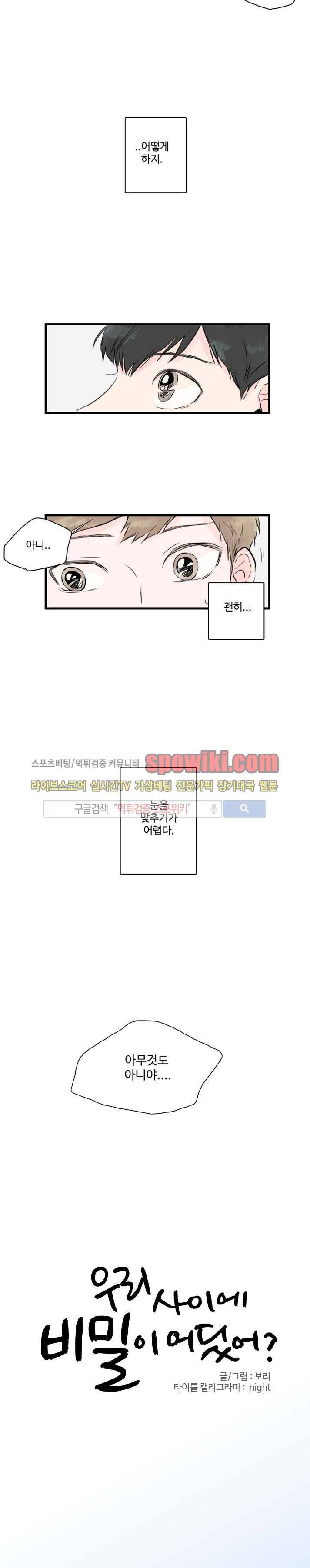 우리사이에 비밀이 어딨어? 2화 2