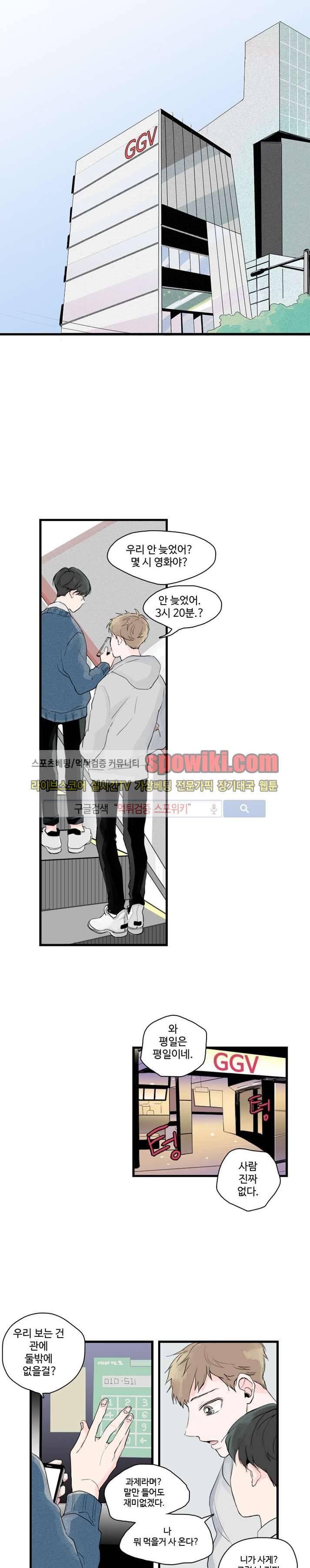 우리사이에 비밀이 어딨어? 2화 3