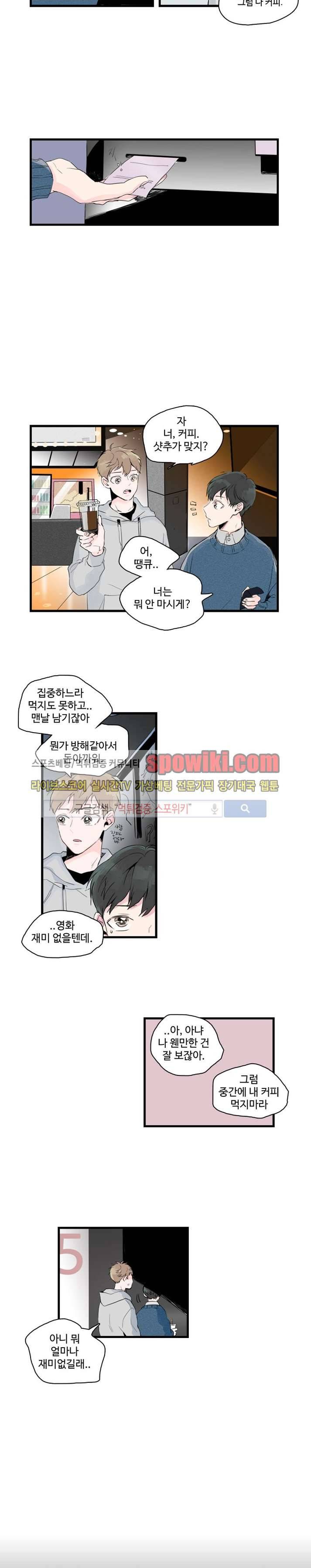 우리사이에 비밀이 어딨어? 2화 4