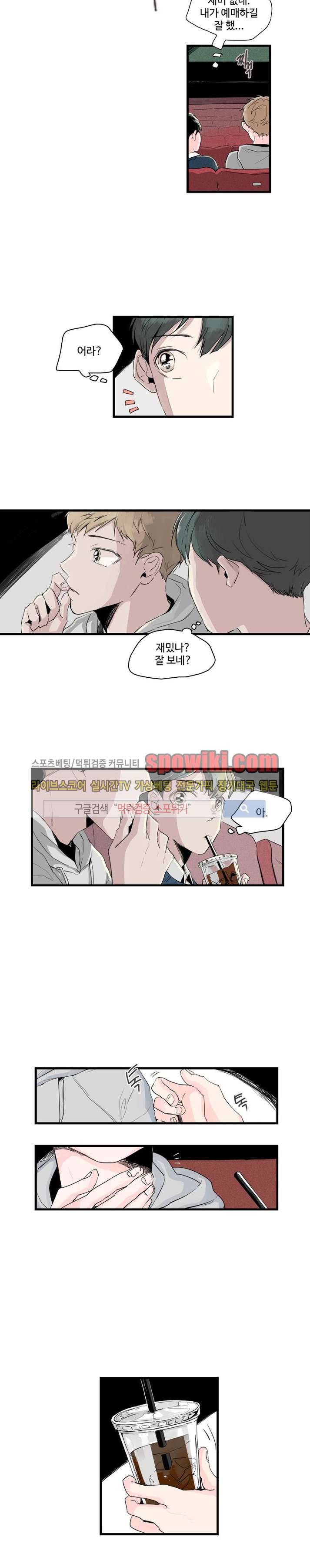 우리사이에 비밀이 어딨어? 2화 6