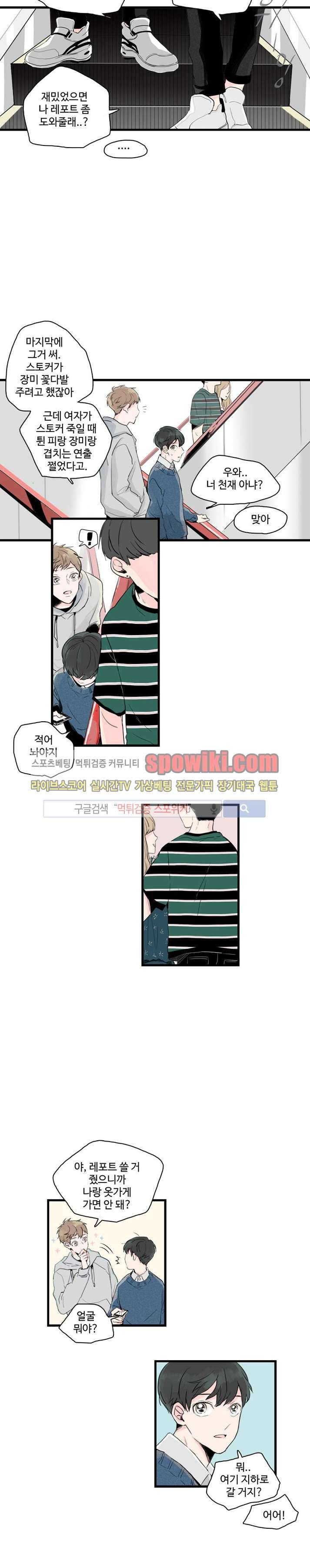 우리사이에 비밀이 어딨어? 2화 8