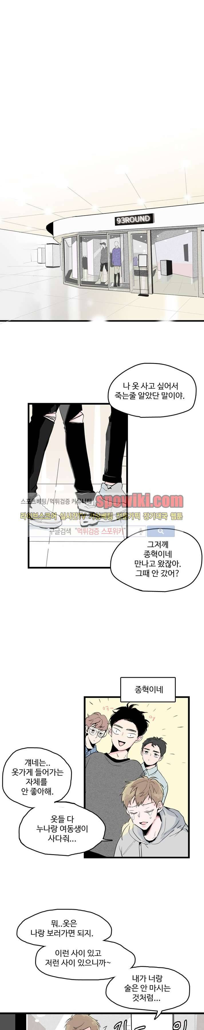 우리사이에 비밀이 어딨어? 2화 9