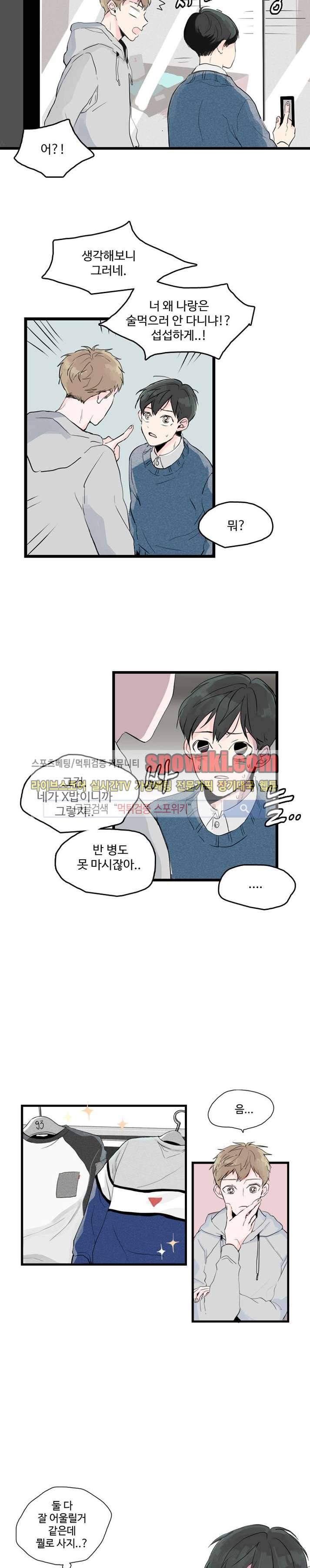우리사이에 비밀이 어딨어? 2화 10