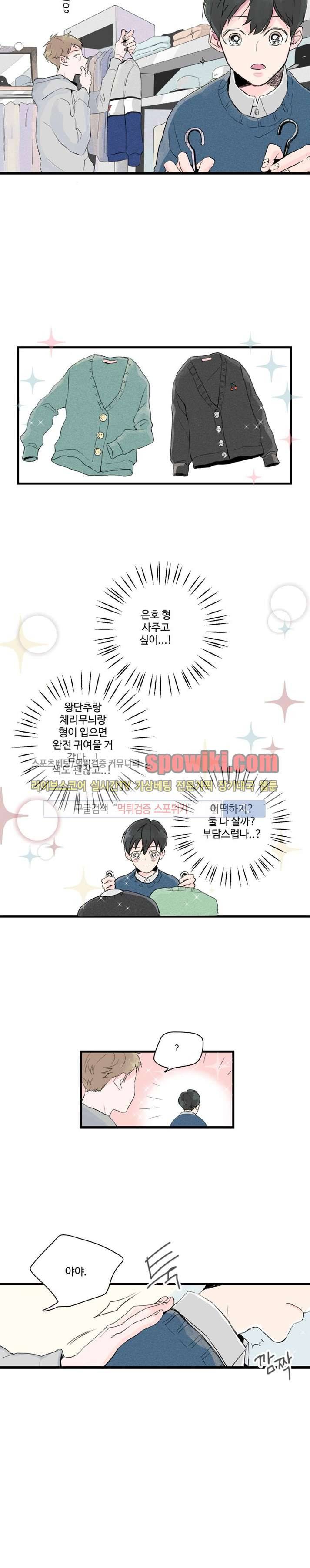 우리사이에 비밀이 어딨어? 2화 11