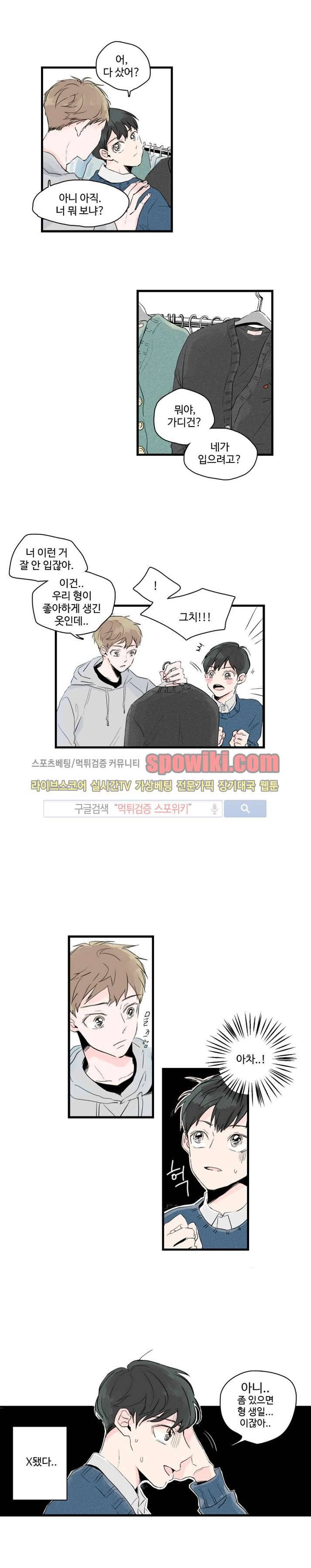 우리사이에 비밀이 어딨어? 2화 12