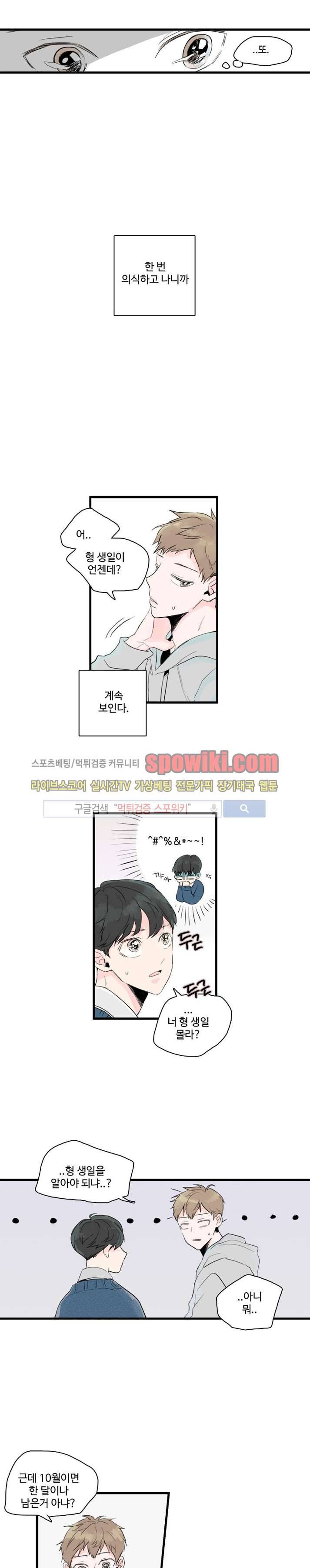 우리사이에 비밀이 어딨어? 2화 13