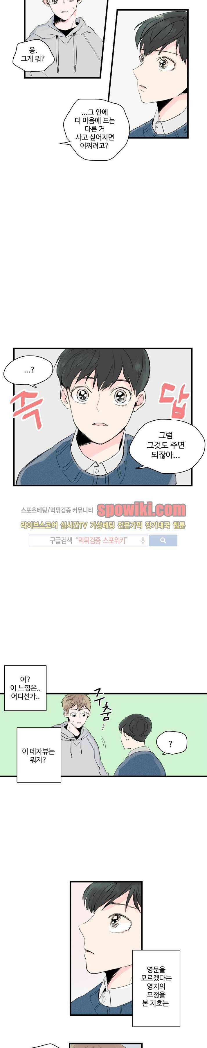 우리사이에 비밀이 어딨어? 2화 14