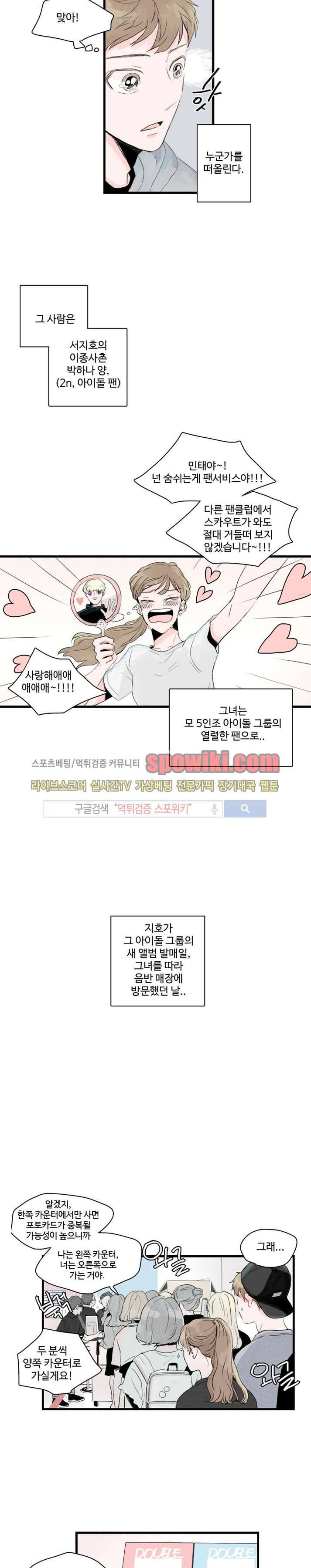 우리사이에 비밀이 어딨어? 2화 15
