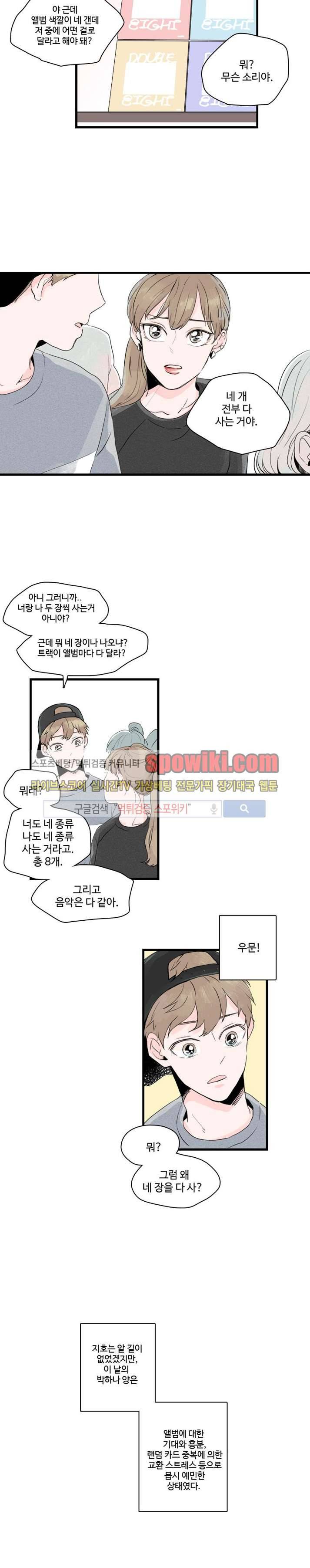 우리사이에 비밀이 어딨어? 2화 16