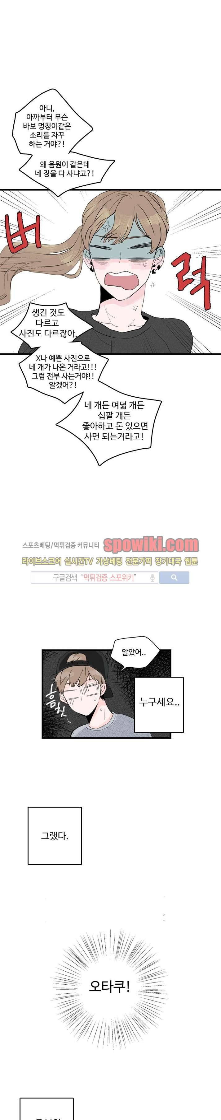 우리사이에 비밀이 어딨어? 2화 17