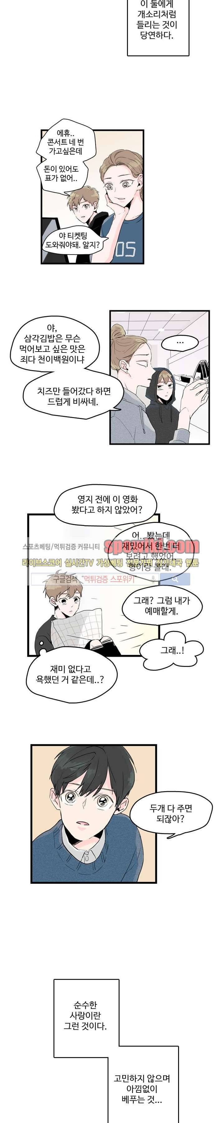 우리사이에 비밀이 어딨어? 2화 19