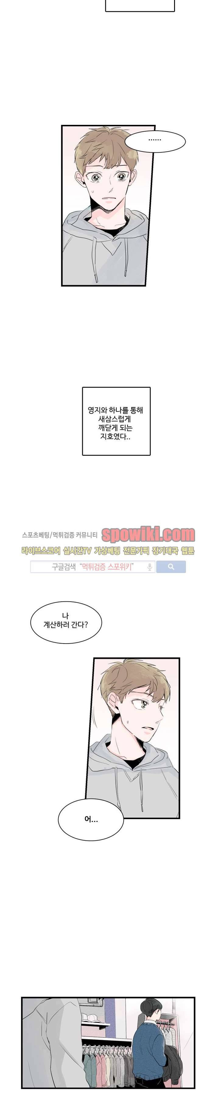우리사이에 비밀이 어딨어? 2화 20