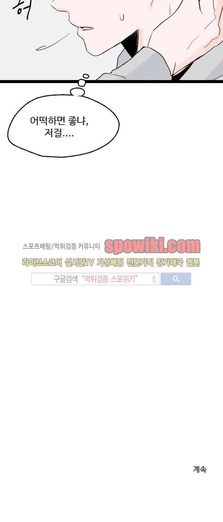 우리사이에 비밀이 어딨어? 2화 22