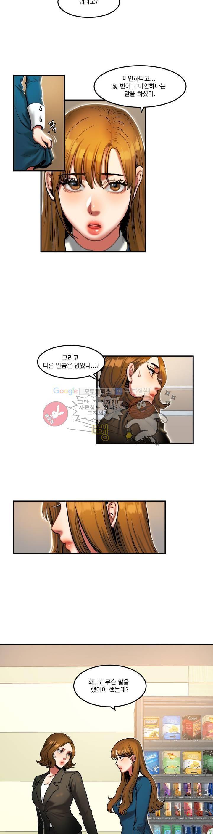 비터스윗 32화 3