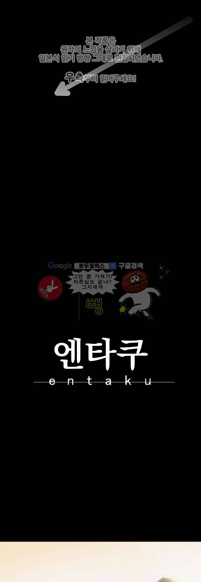 엔타쿠 54화 - 진심으로 1
