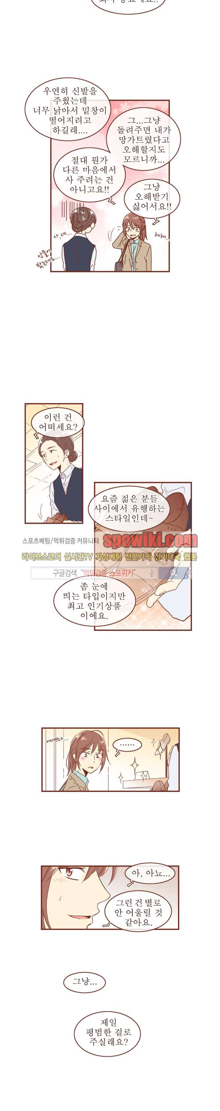 그 남자의 하이힐 23화 2