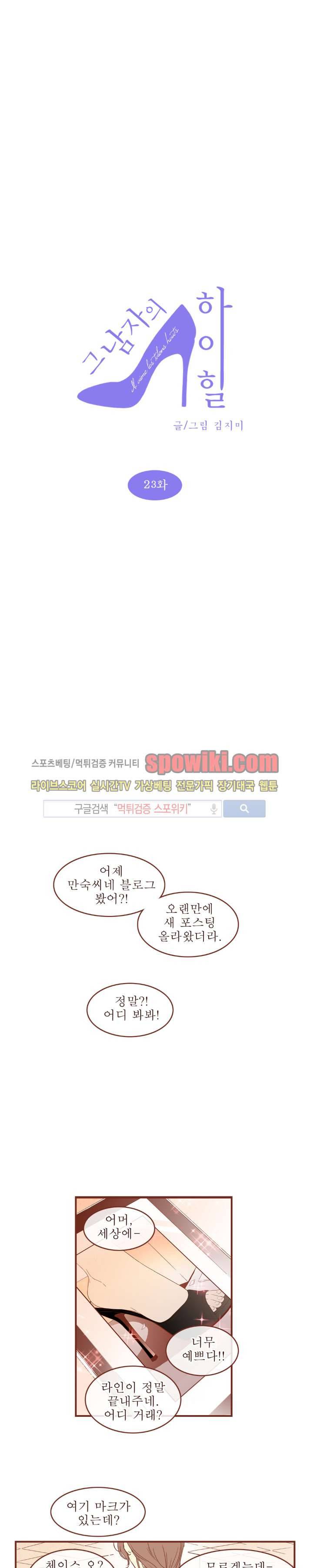 그 남자의 하이힐 23화 3