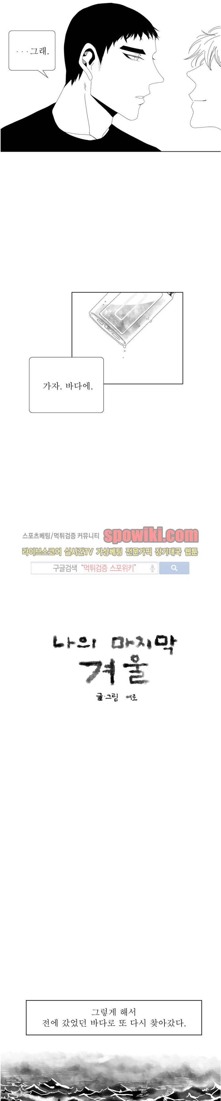 나의 마지막 겨울 2부 20화 2