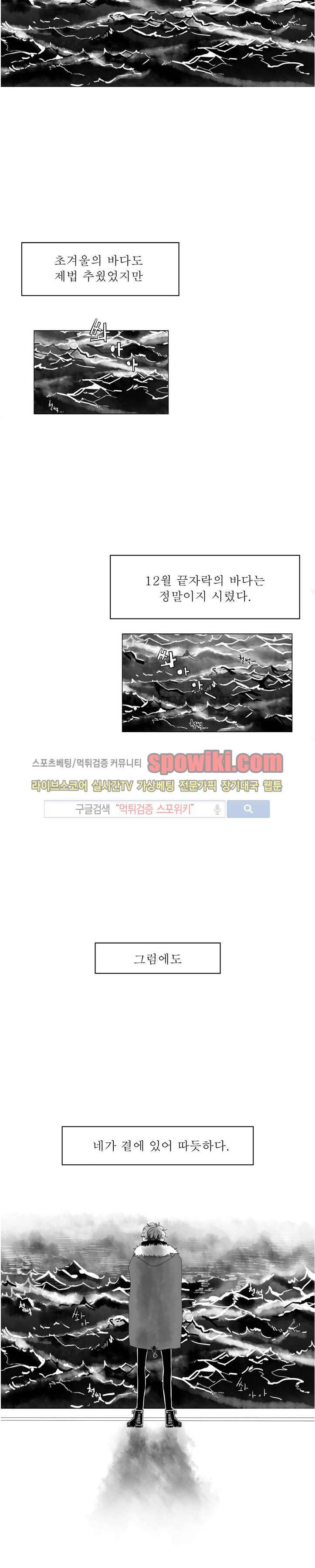 나의 마지막 겨울 2부 20화 3