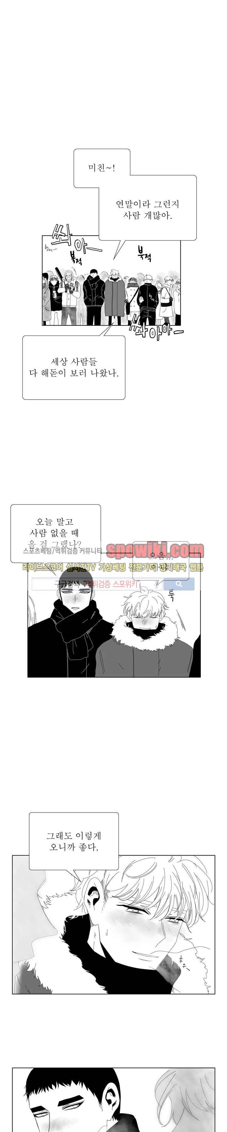 나의 마지막 겨울 2부 20화 4