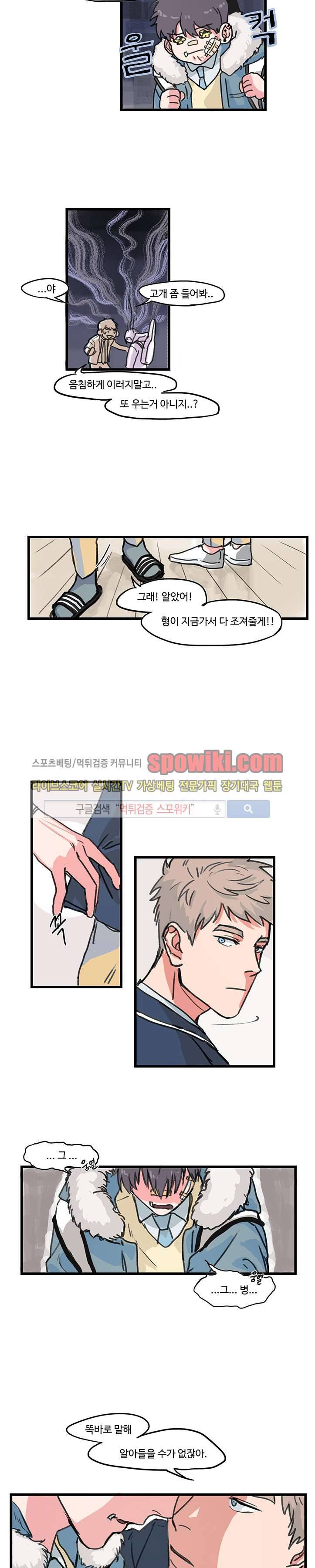 BL 단편선을 부탁해! 괜찮아 추워도 (중) 2