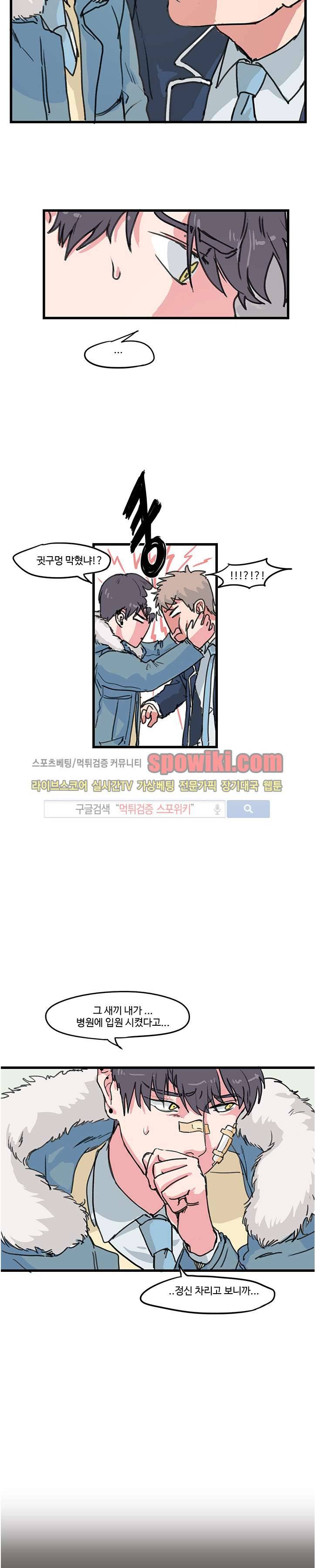 BL 단편선을 부탁해! 괜찮아 추워도 (중) 3