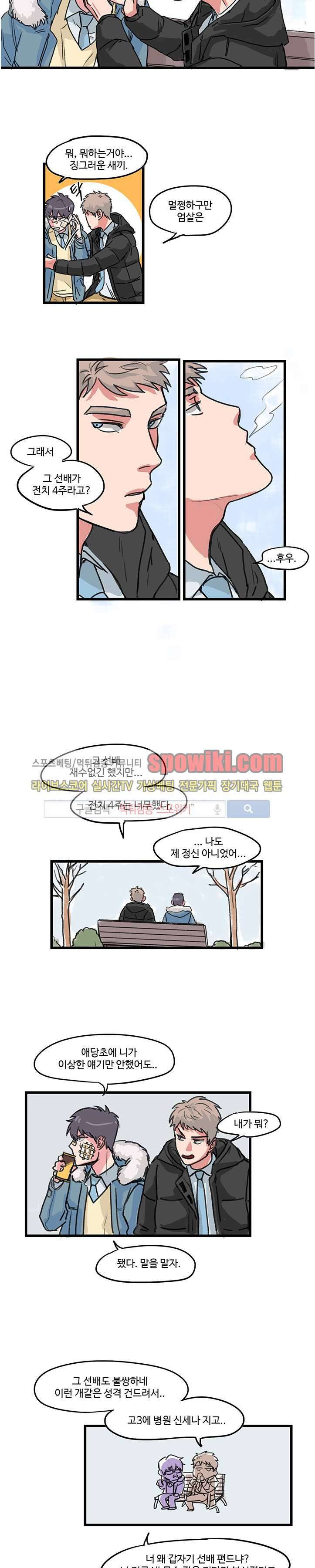 BL 단편선을 부탁해! 괜찮아 추워도 (중) 8
