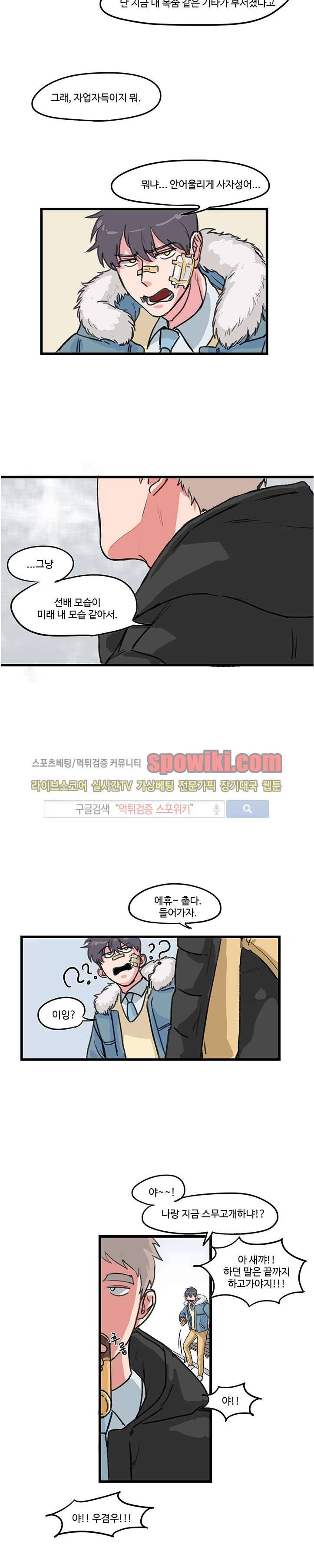BL 단편선을 부탁해! 괜찮아 추워도 (중) 9