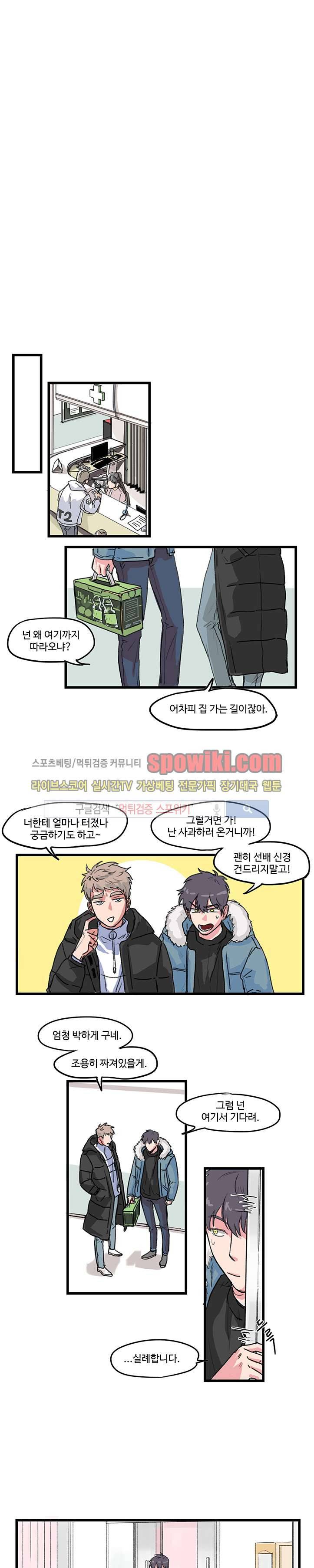 BL 단편선을 부탁해! 괜찮아 추워도 (중) 10