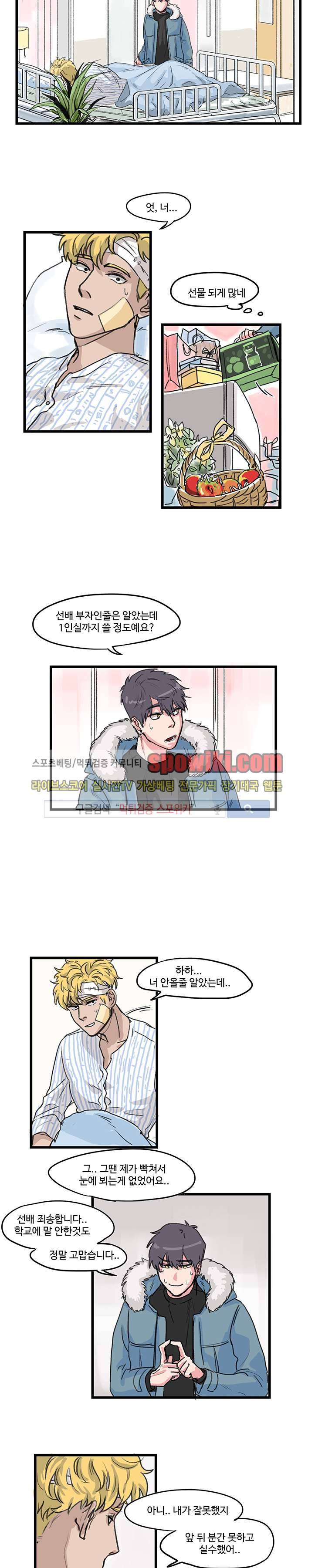 BL 단편선을 부탁해! 괜찮아 추워도 (중) 11