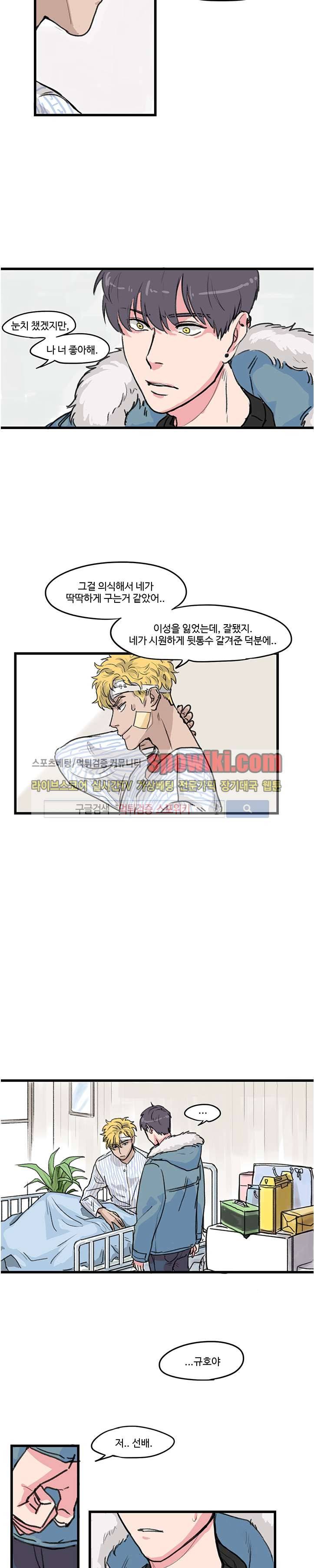BL 단편선을 부탁해! 괜찮아 추워도 (중) 12