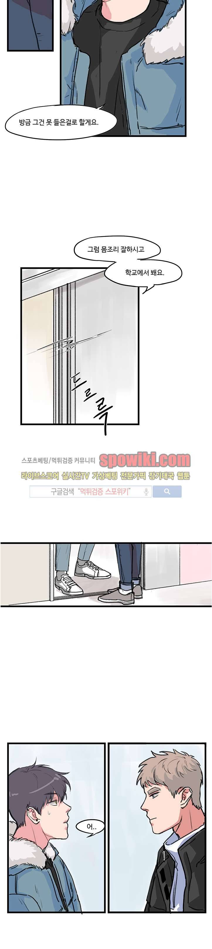 BL 단편선을 부탁해! 괜찮아 추워도 (중) 13