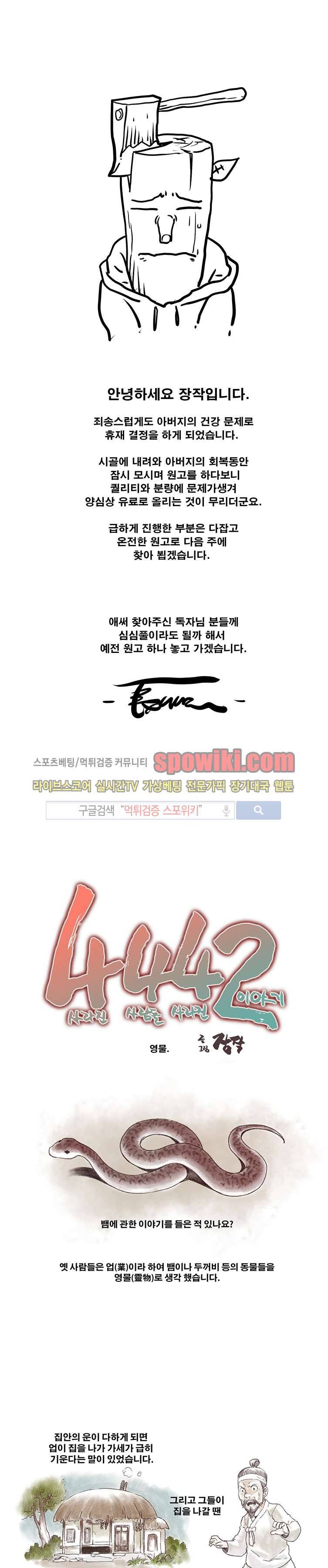 선택받은 아가씨 휴재특별편 영물 1