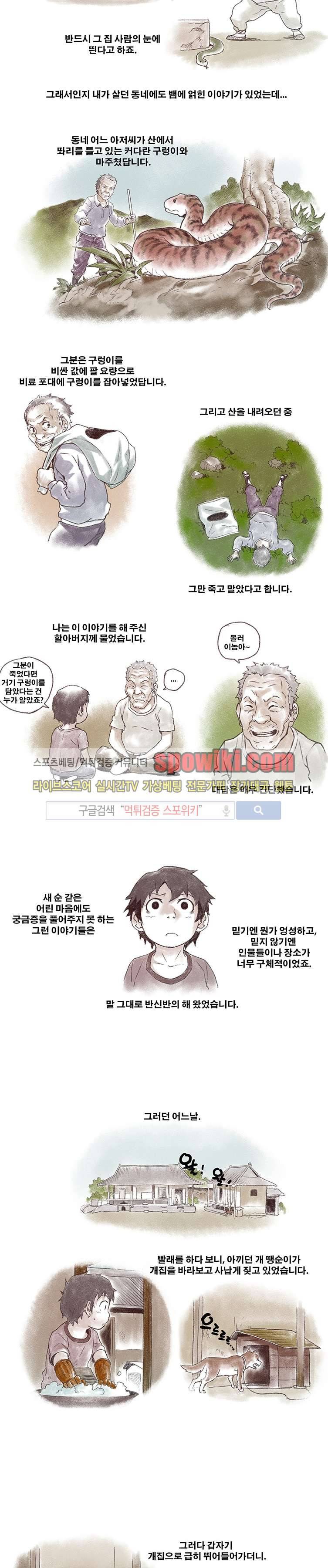 선택받은 아가씨 휴재특별편 영물 2