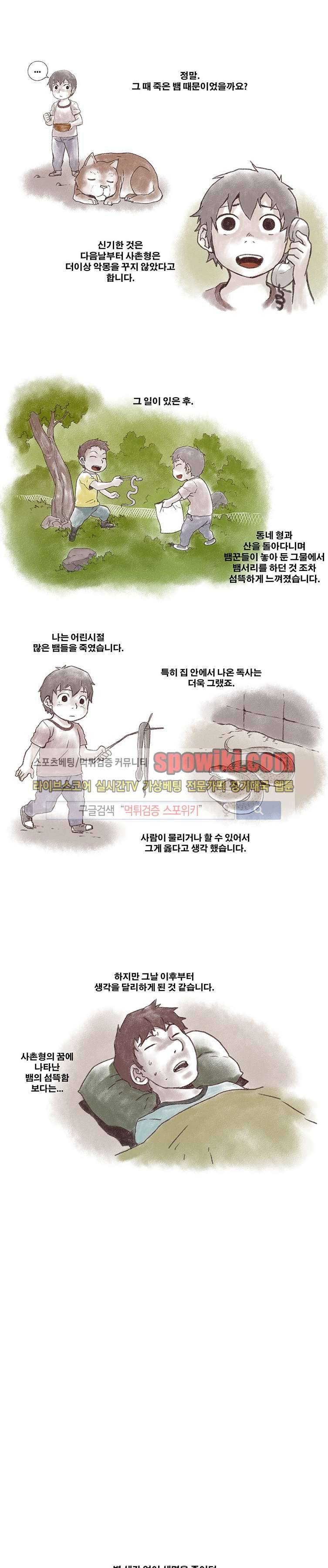 선택받은 아가씨 휴재특별편 영물 4