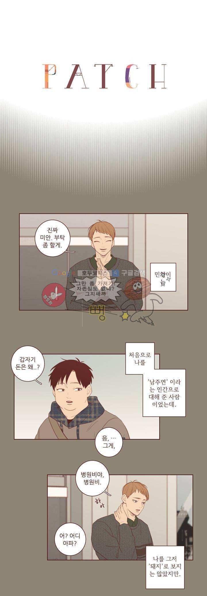 PATCH 28화 1