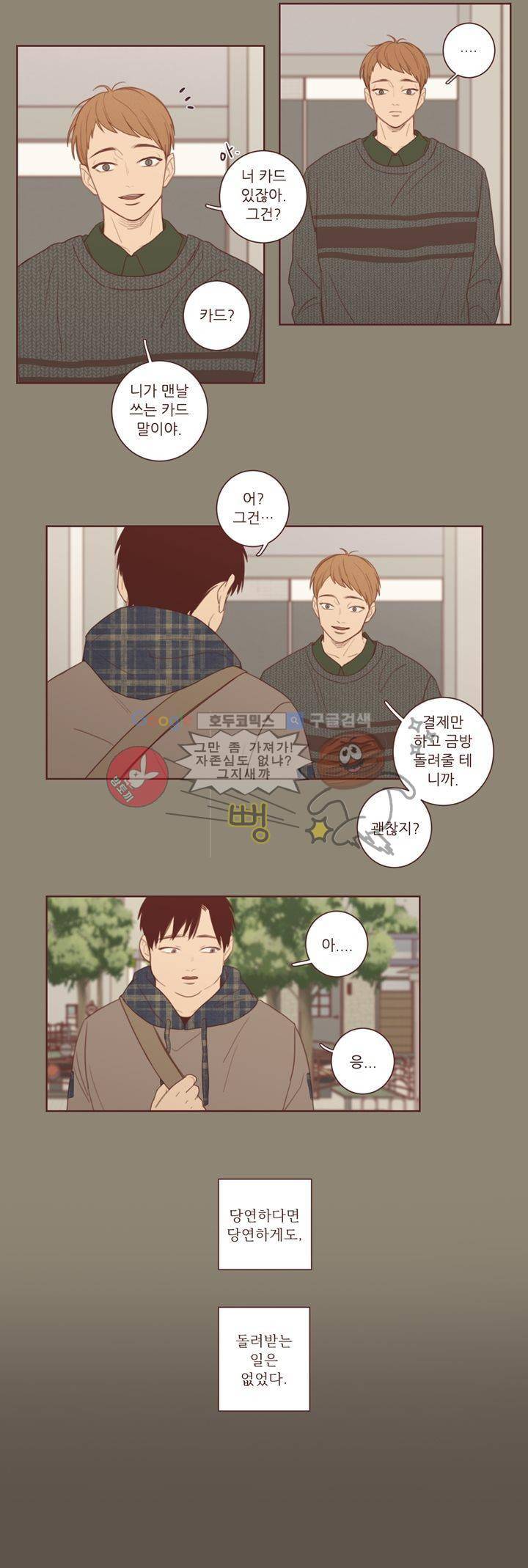 PATCH 28화 3