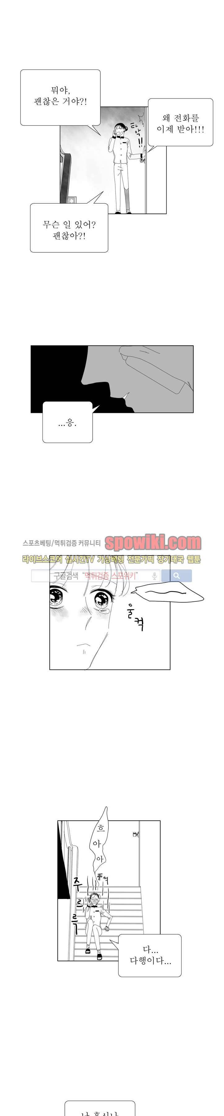 나의 마지막 겨울 2부 21화 2