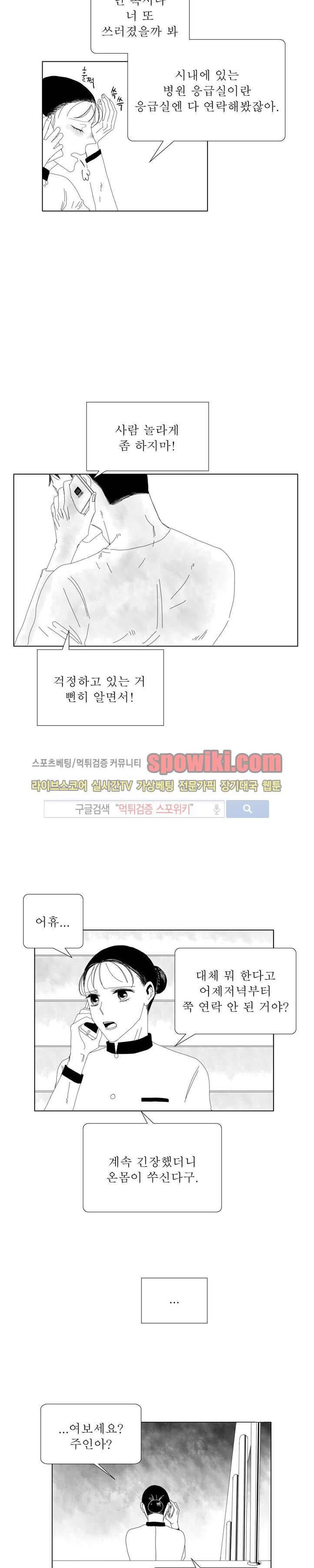 나의 마지막 겨울 2부 21화 3