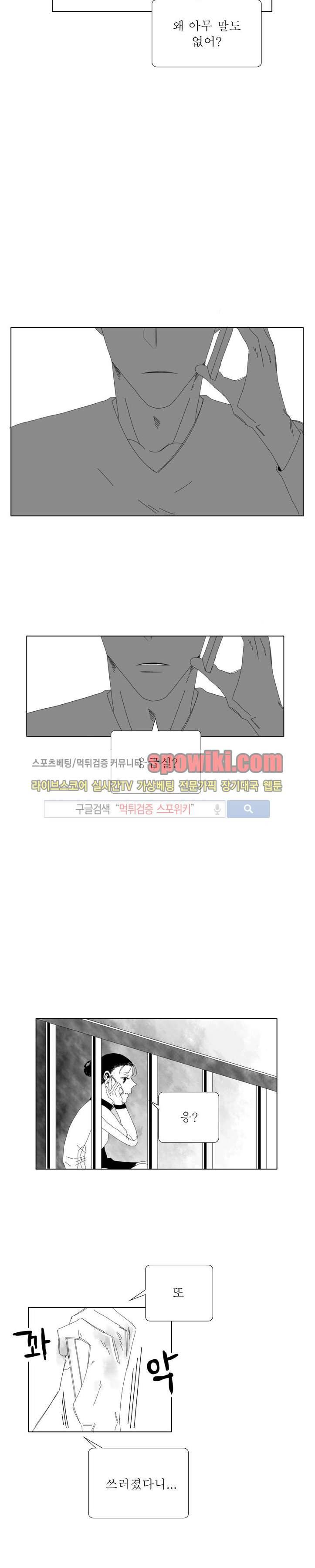 나의 마지막 겨울 2부 21화 4