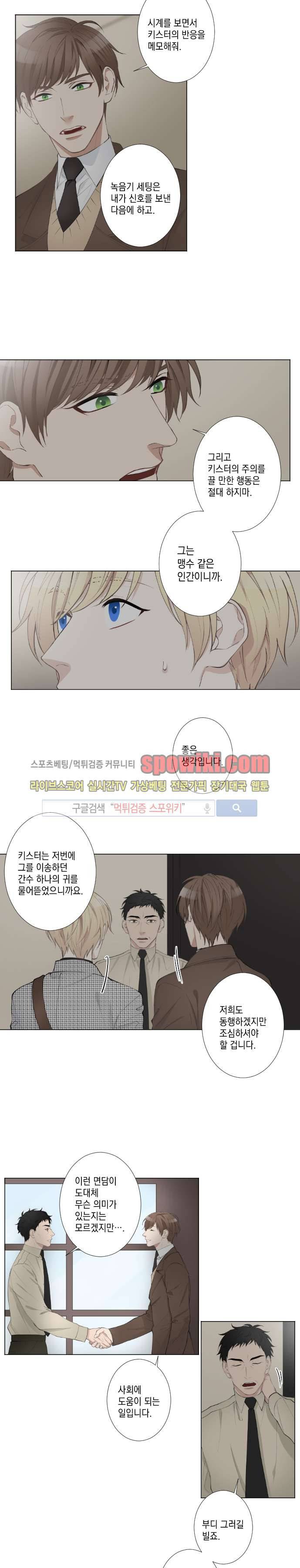 흉악범과의 면담 2화 3