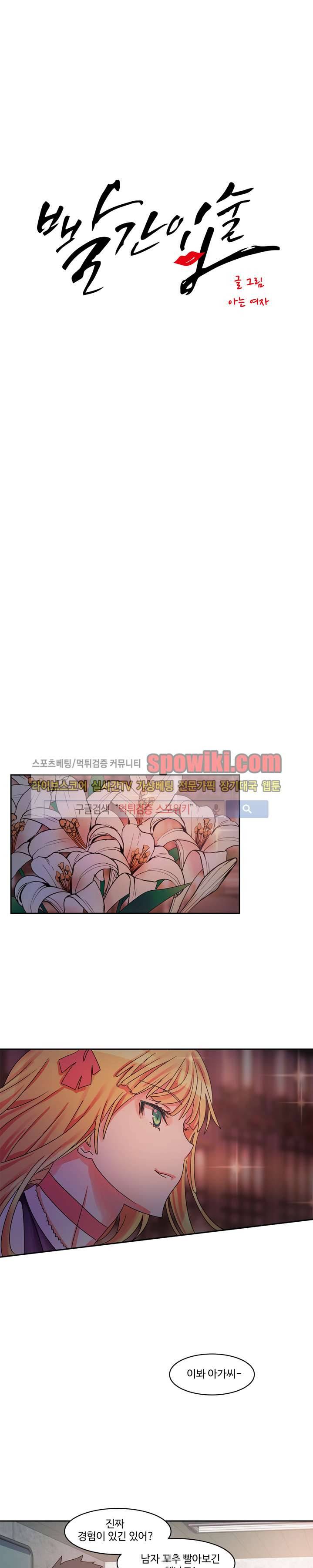 빨간입술 3화 2