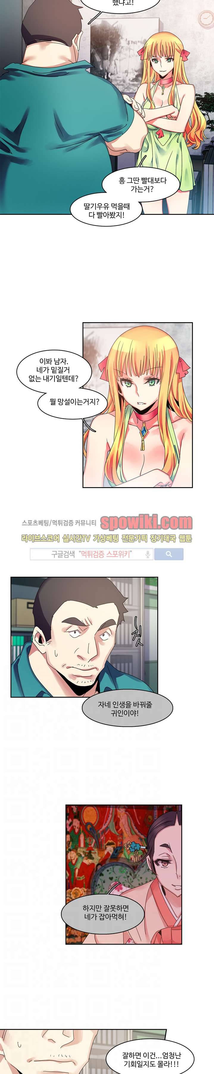 빨간입술 3화 3