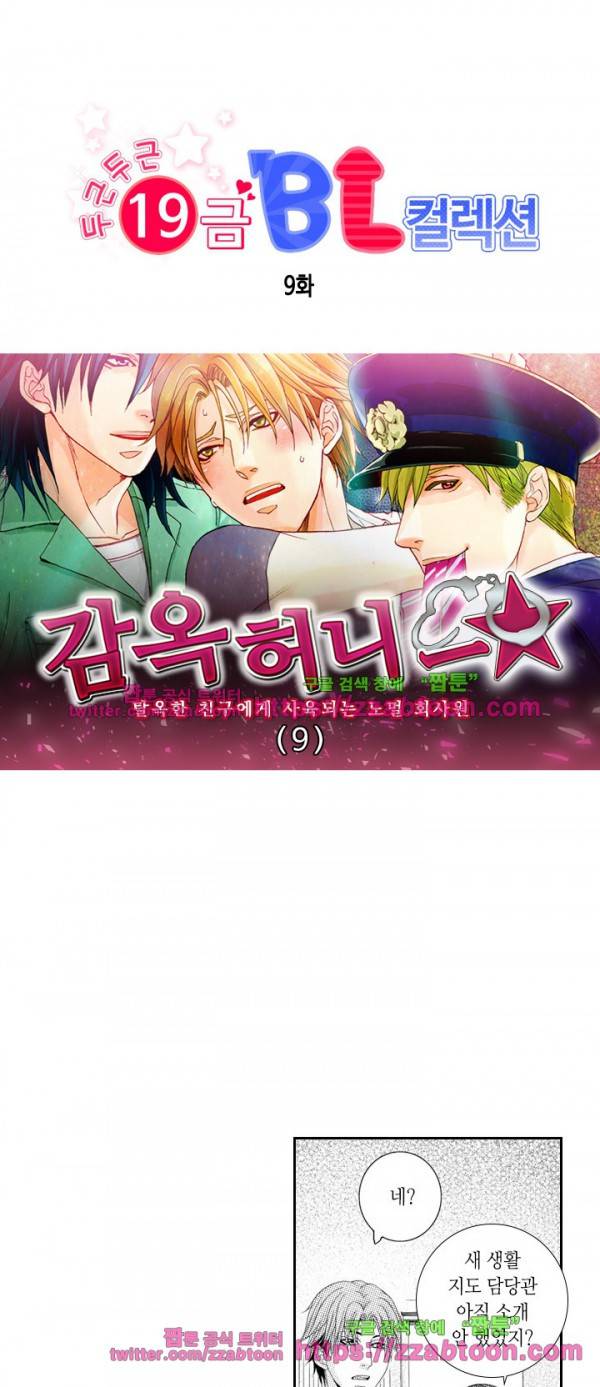 두근두근 19금 BL 컬렉션 9화 1