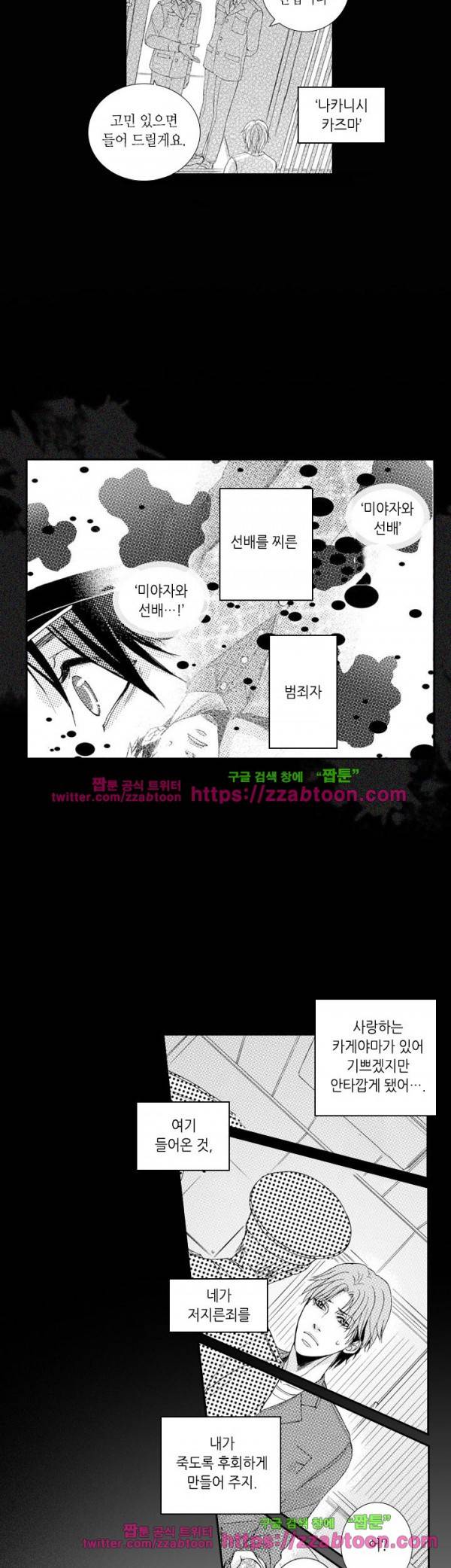 두근두근 19금 BL 컬렉션 9화 4
