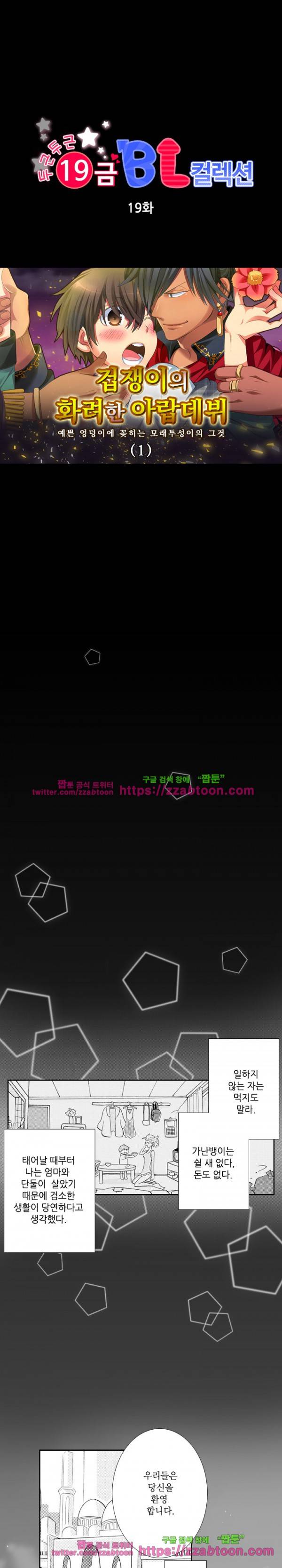 두근두근 19금 BL 컬렉션 19화 1